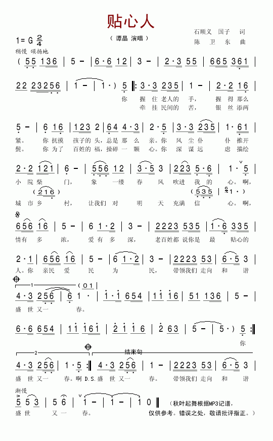 贴心人简谱-谭晶演唱-石顺义、国子/陈卫东词曲1