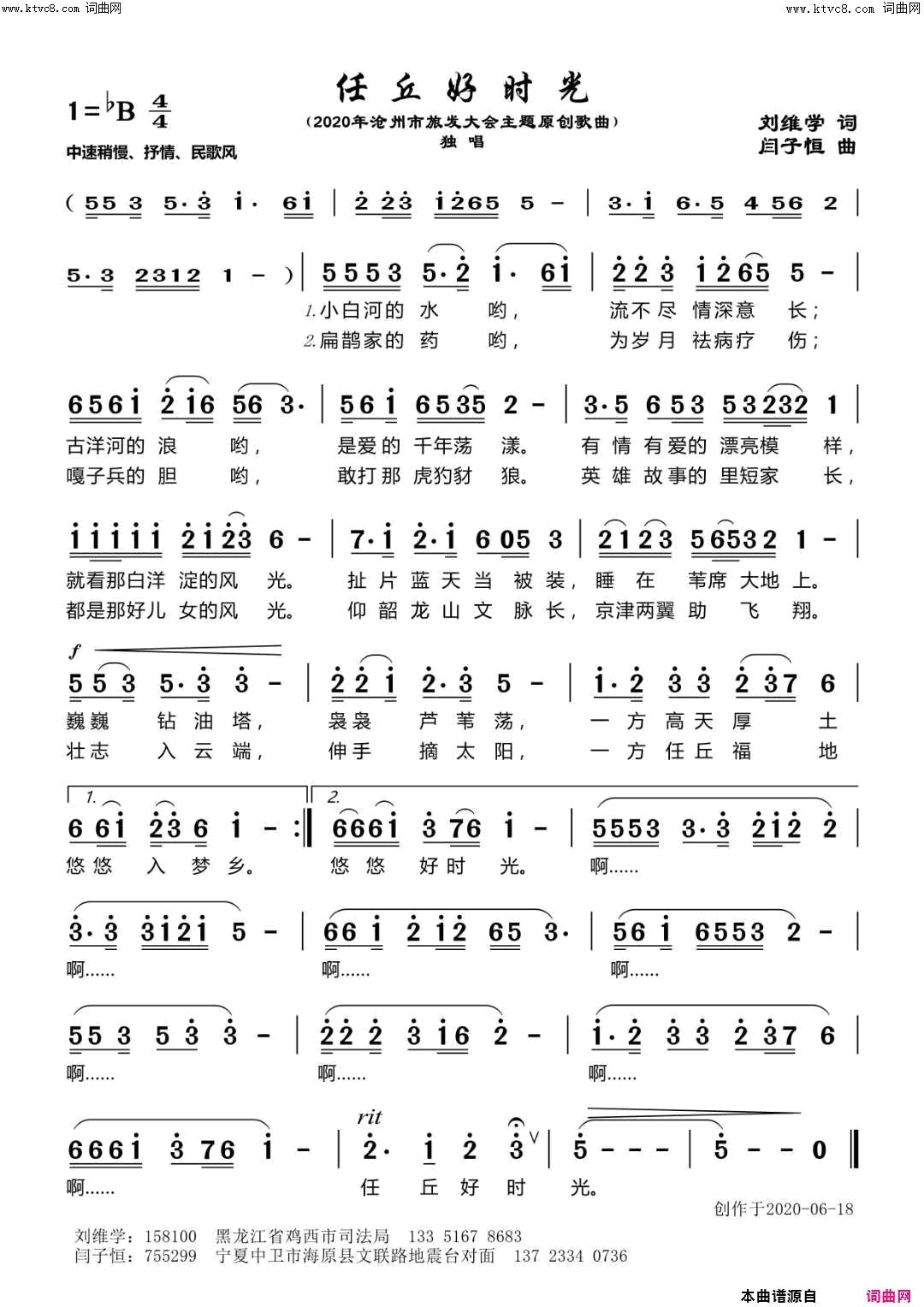 任丘好时光简谱1