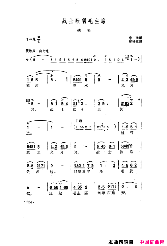 毛泽东之歌-红太阳歌曲集201-250简谱1