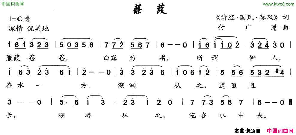 蒹葭歌词选自《诗经·国风·秦风》付广慧曲蒹葭歌词选自《诗经·国风·秦风》 付广慧曲简谱1