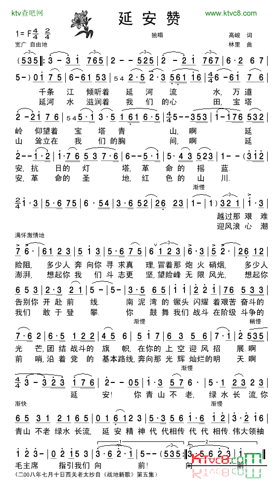 《战地新歌》延安赞-清晰简谱简谱1