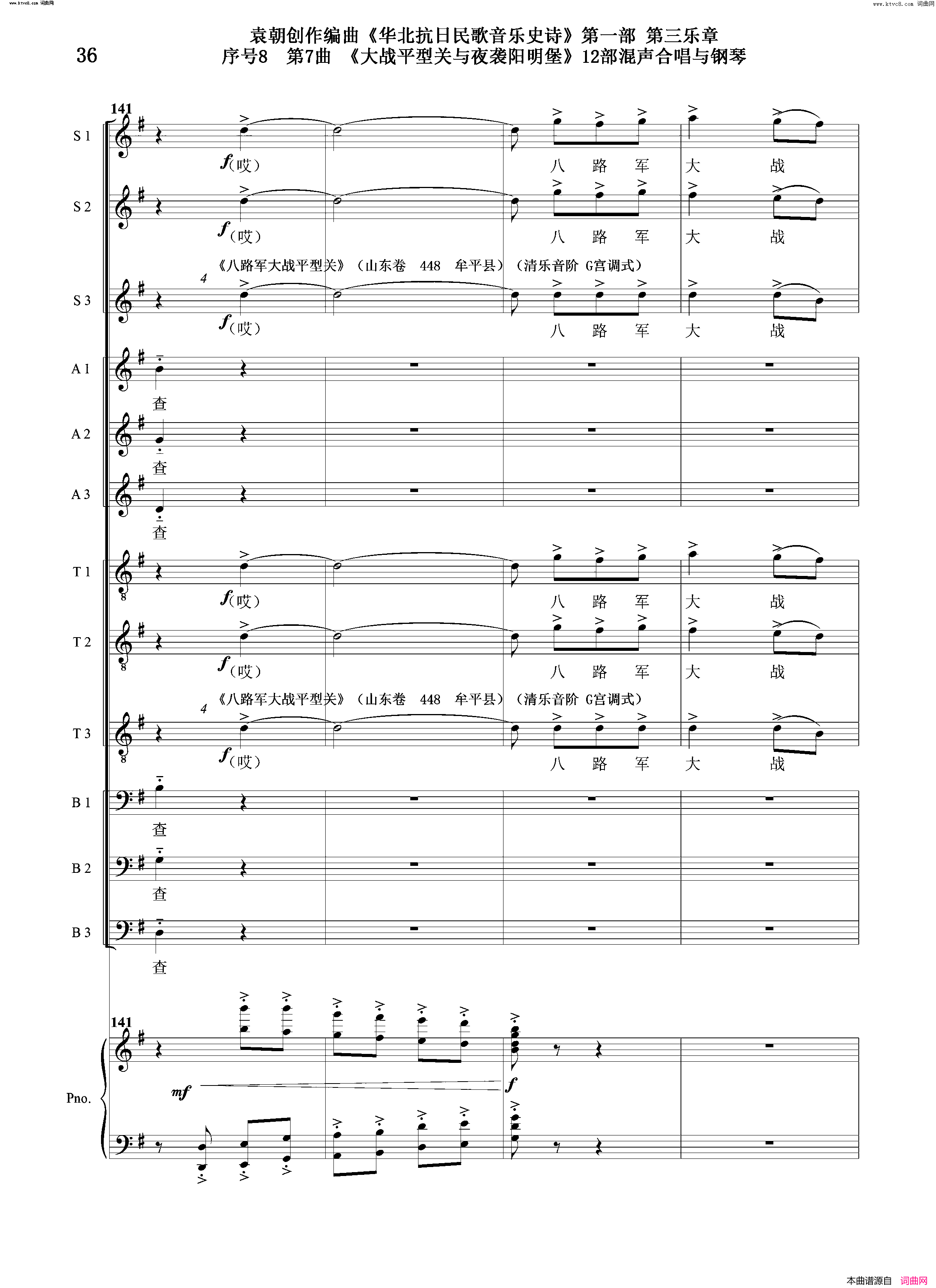 大战平型关与夜袭阳明堡序号8第7曲Ⅰ合唱团与钢琴简谱1
