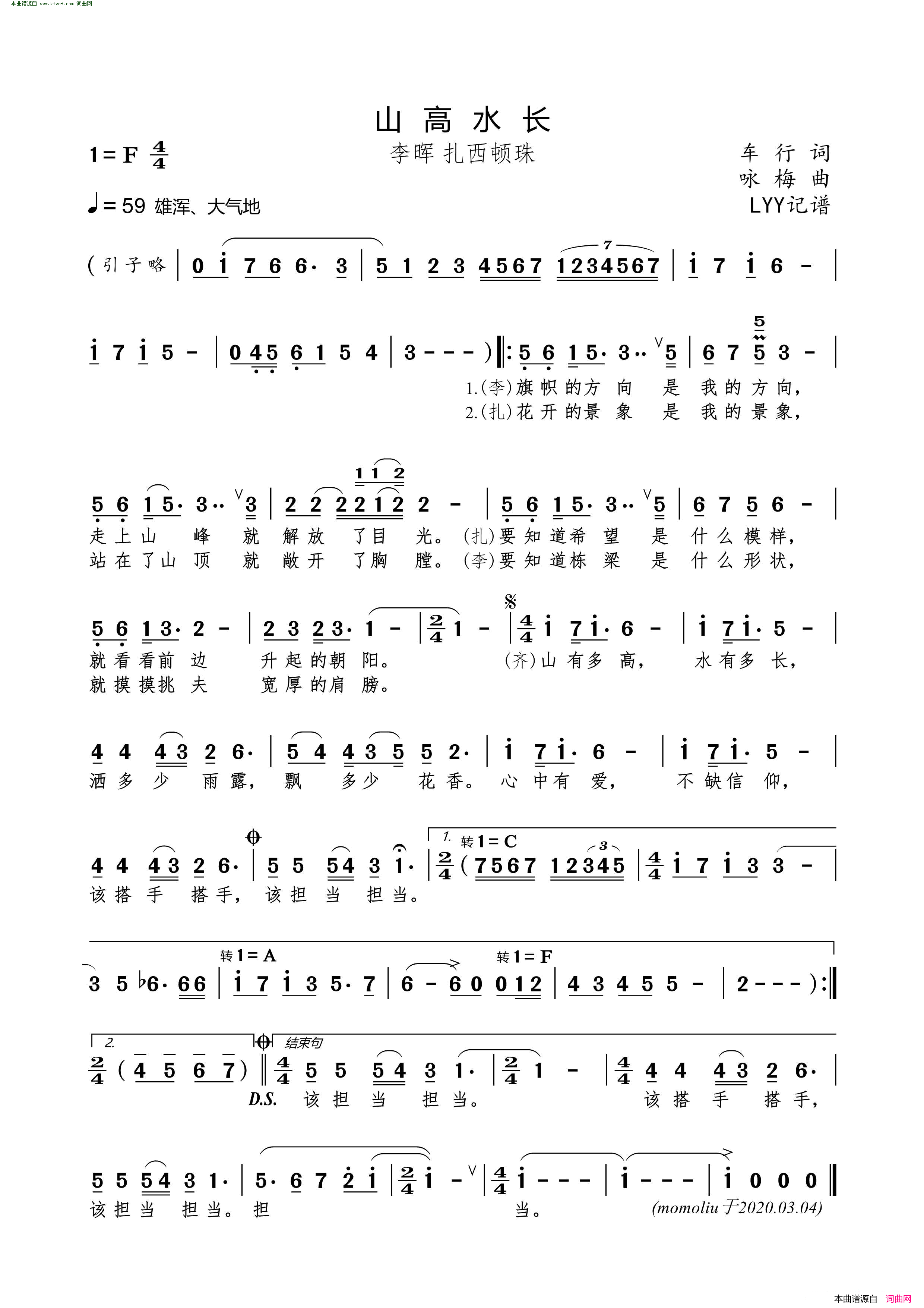 山高水长简谱-李晖演唱-车行/咏梅词曲1