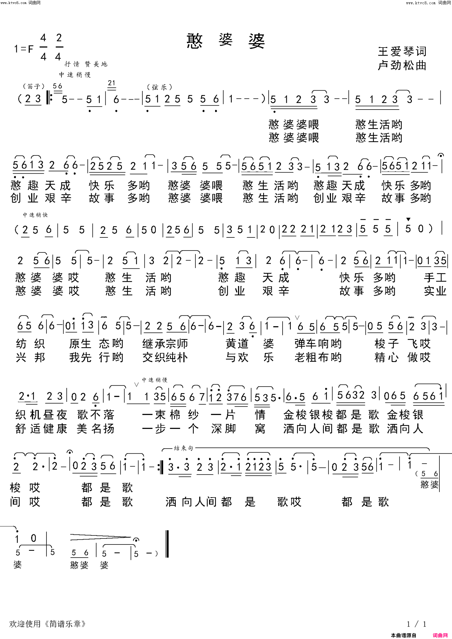 憨婆婆简谱-张相洁演唱-王爱琴/卢劲松词曲1