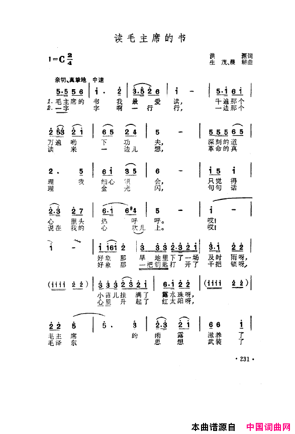 毛泽东之歌-红太阳歌曲集201-250简谱1