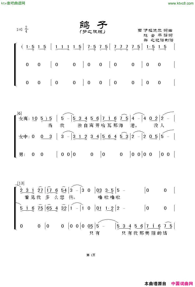 鸽子梦之旅版 古巴歌曲简谱-梦之旅演唱-西伊拉迪尔/西伊拉迪尔词曲1