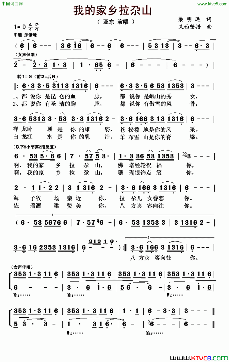 我的家乡拉尕山简谱-亚东演唱-梁明远/义西坚措词曲1
