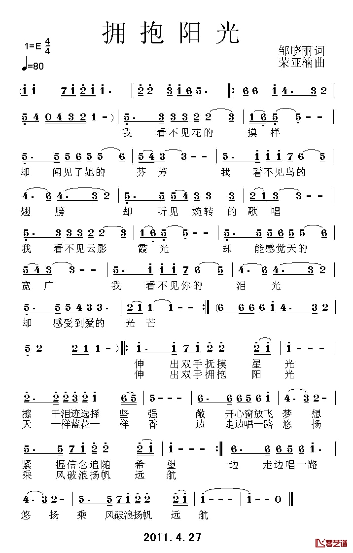 拥抱阳光简谱-星雨组合演唱1