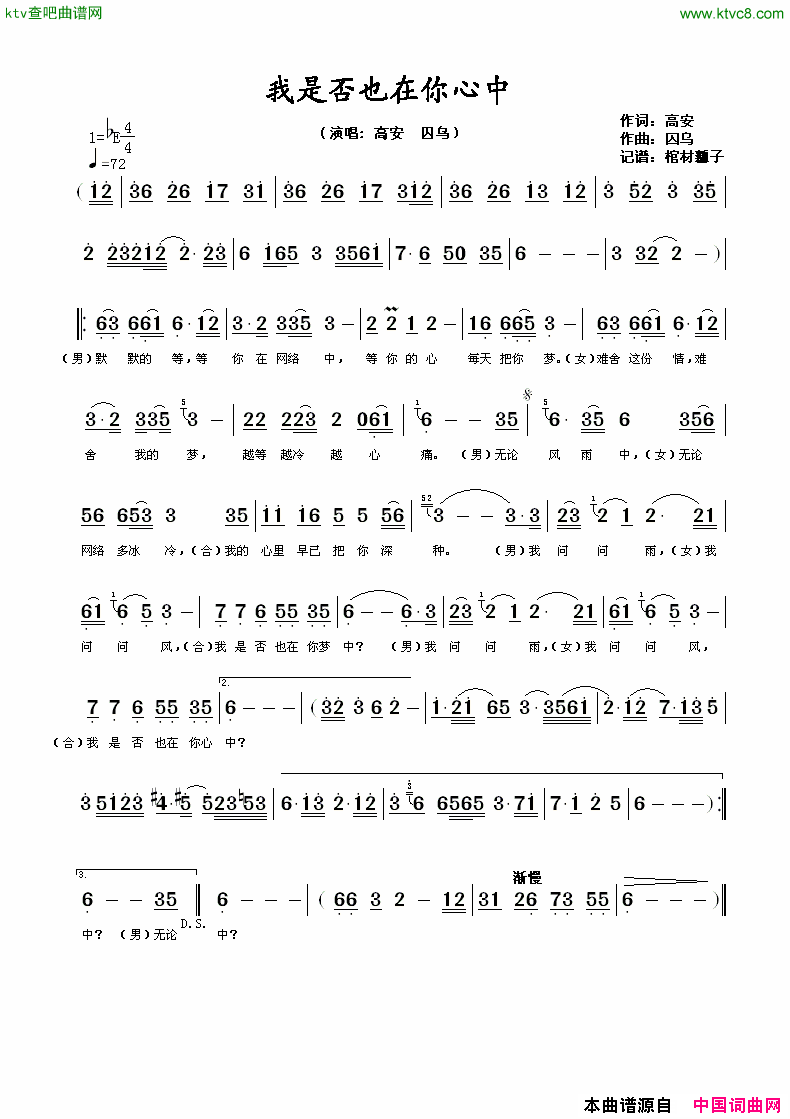 我是否也在你心中简谱-高安演唱-高安/囚乌词曲1