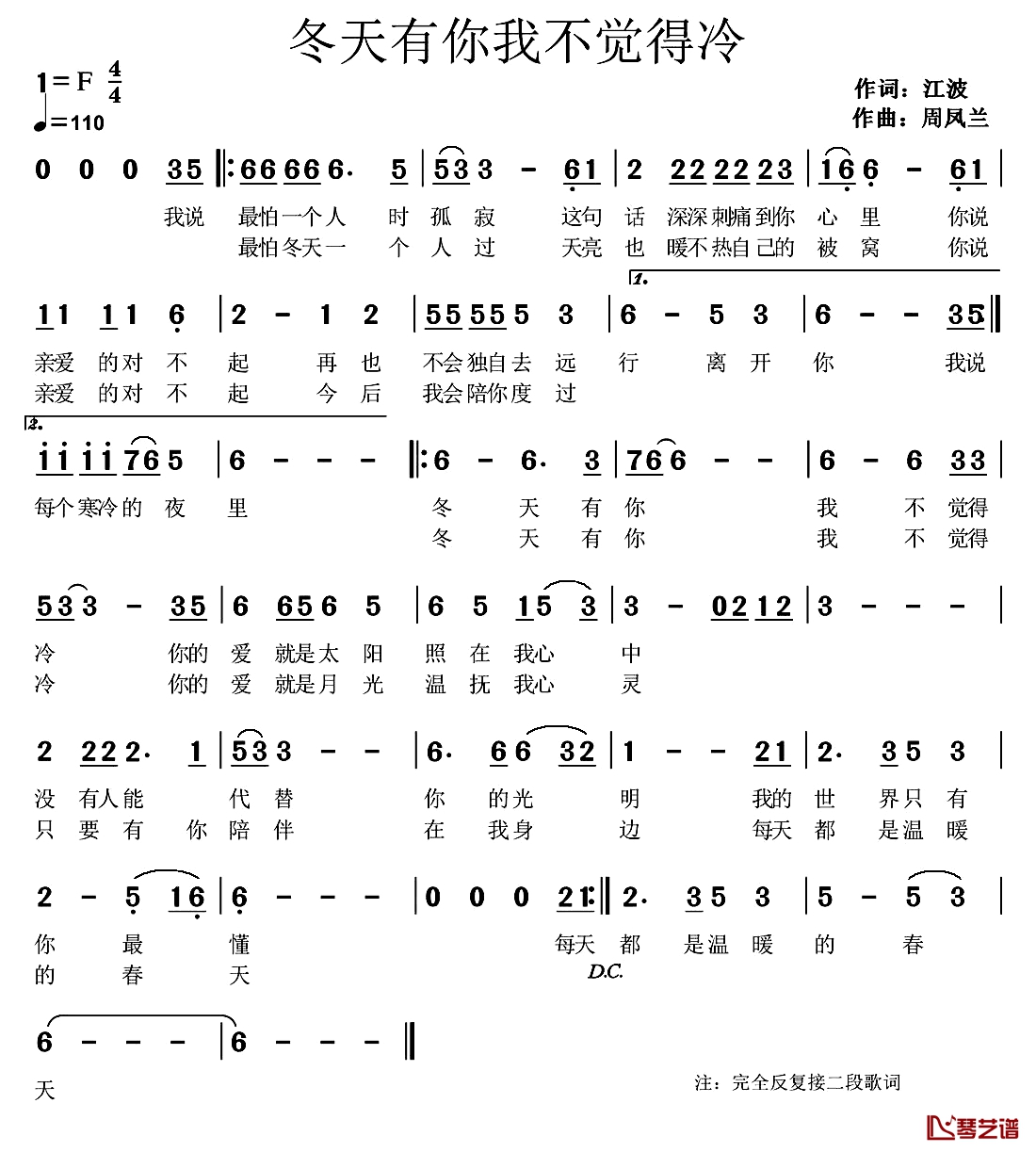 冬天有你我不觉得冷简谱-江波词/周凤兰曲1