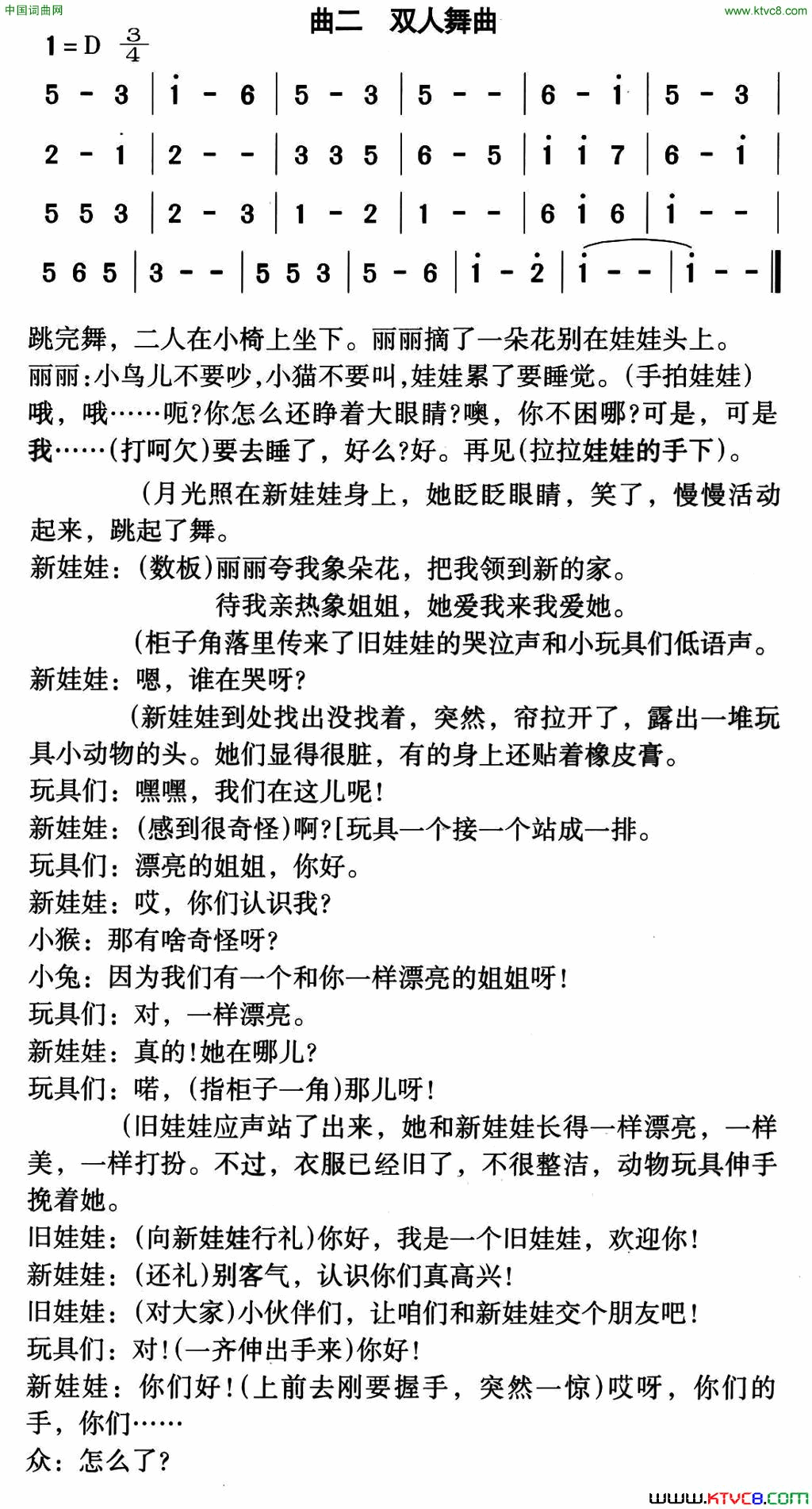 双人舞曲童话歌舞剧《丽丽和布娃娃》曲二简谱1
