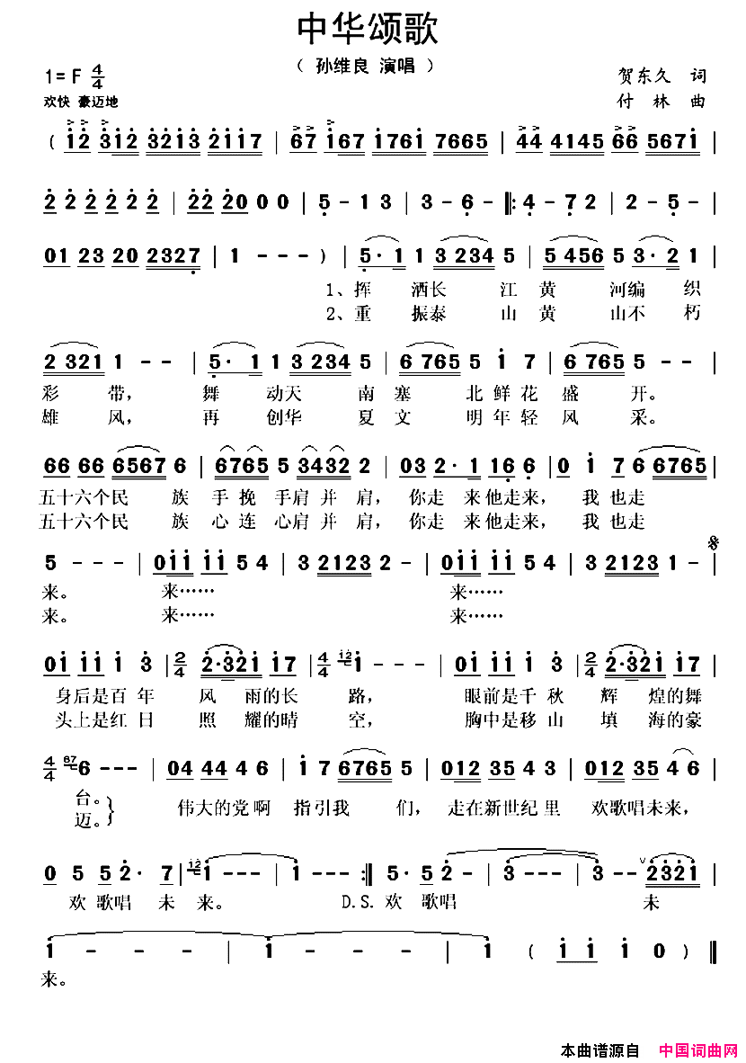 中华颂歌简谱-孙维良演唱-贺东久/付林词曲1