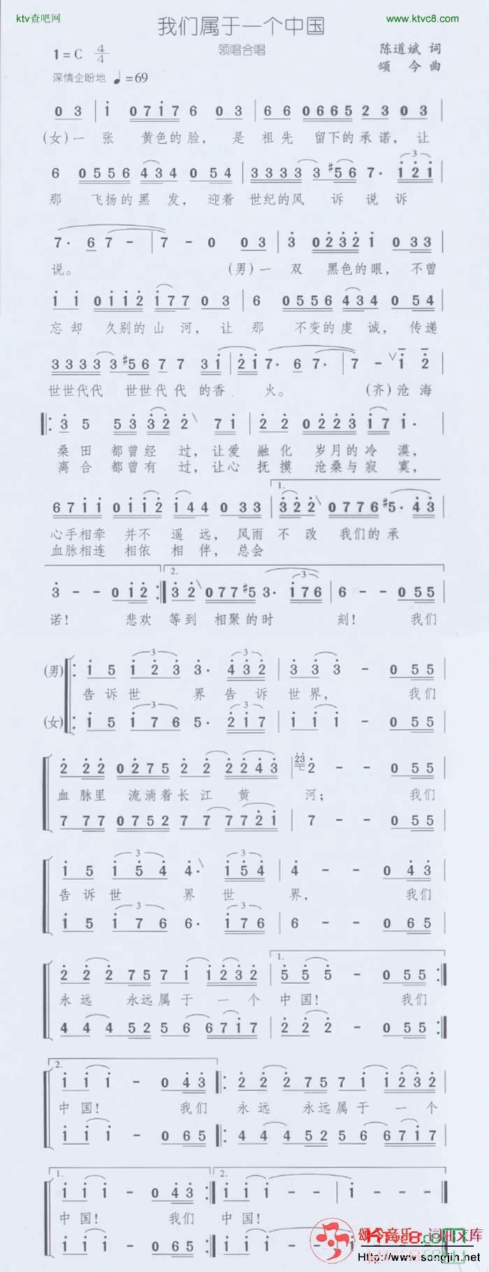 我们属于一个中国领唱合唱简谱-颂今音乐演唱1