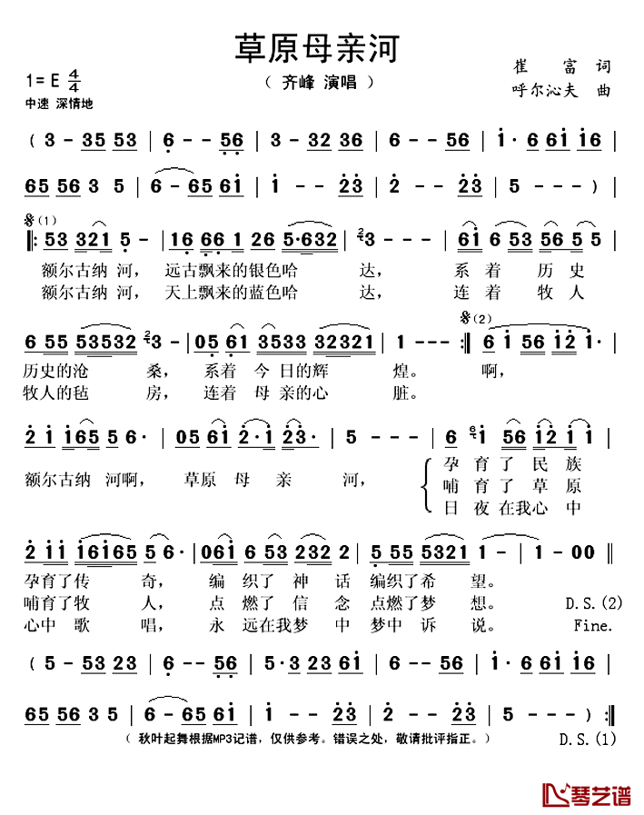 草原母亲河简谱(歌词)-齐峰演唱-秋叶起舞记谱上传1