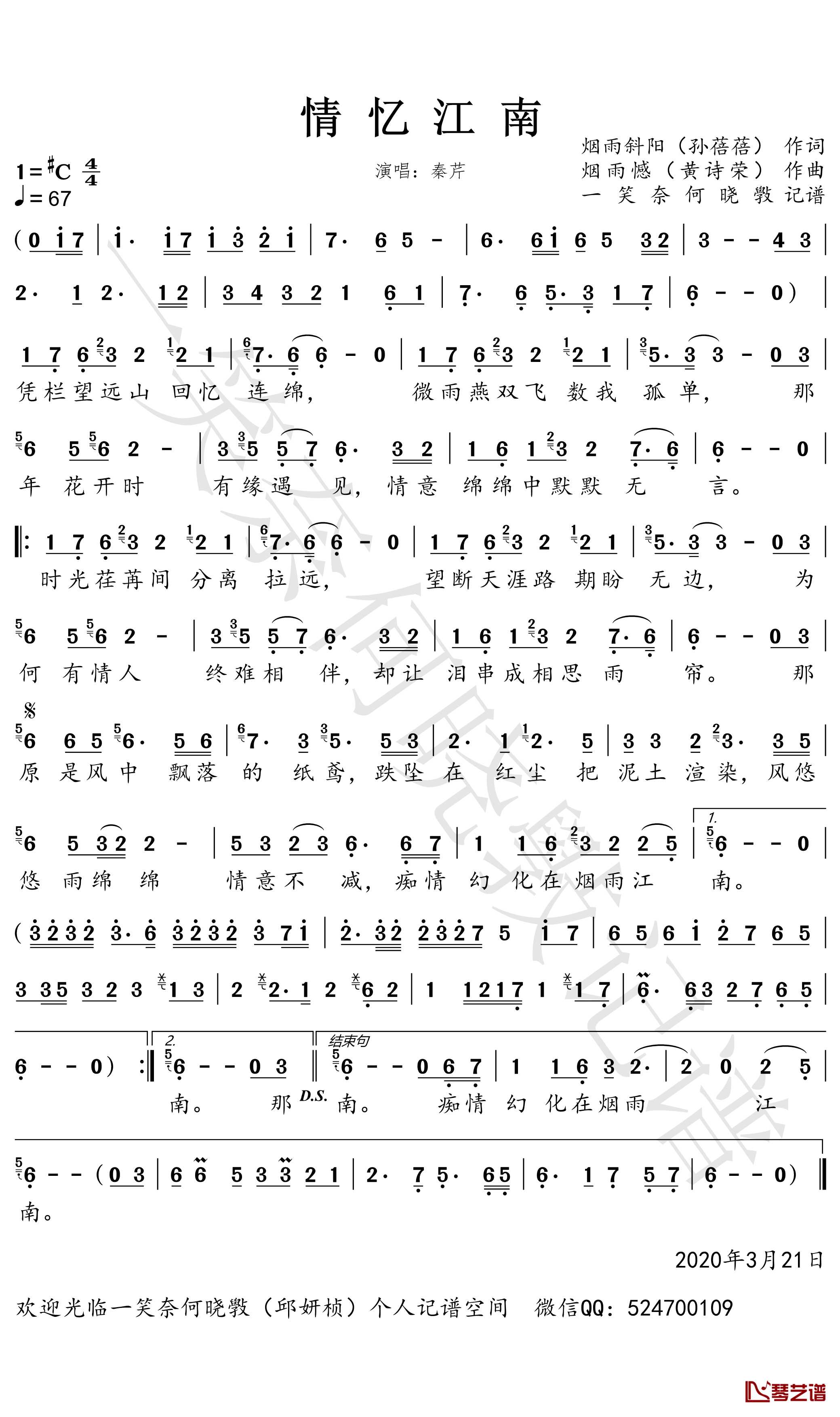 情忆江南简谱(歌词)-秦芹歌曲-一笑奈何晓斅曲谱1
