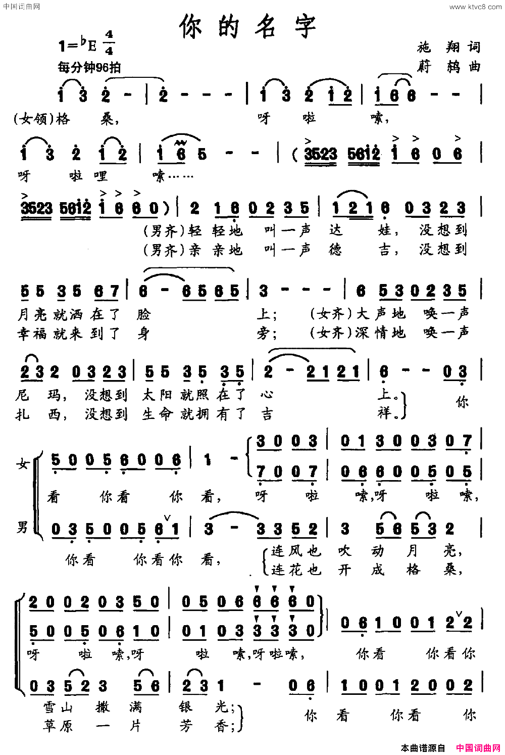 你的名字施翔词蔚鸫曲你的名字施翔词 蔚鸫曲简谱-西子演唱-施翔/蔚鸫词曲1