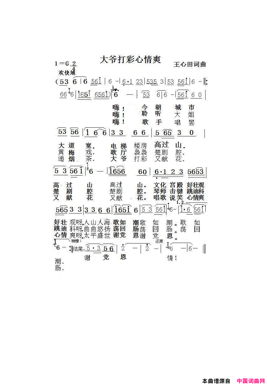 大爷打彩心情爽简谱1