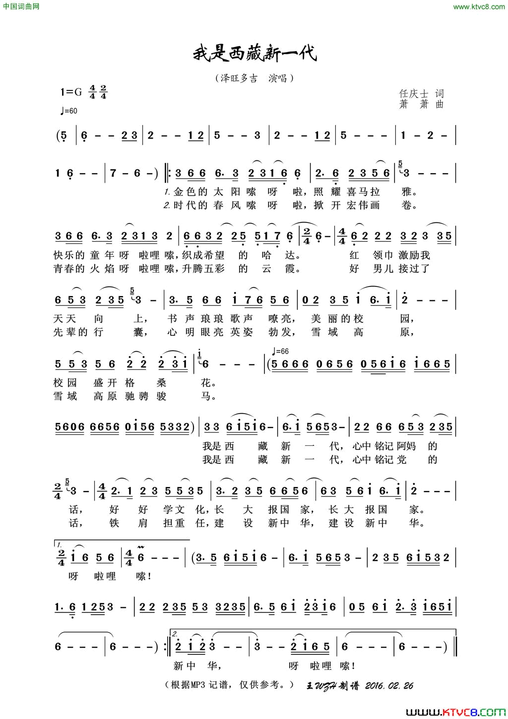 我是西藏新一代简谱-泽旺多吉演唱-任庆士/萧萧词曲1