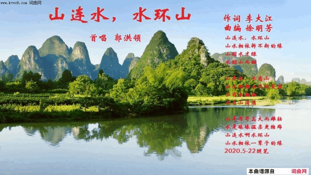 山连水 水环山简谱-郭洪领演唱-李大江/徐明芳词曲1
