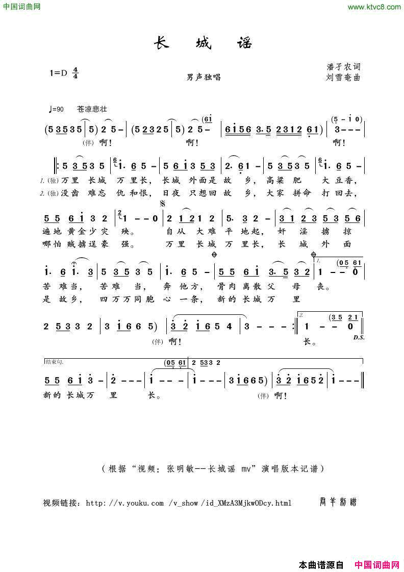 长城谣简谱-张明敏演唱-潘孑农/刘雪奄词曲1