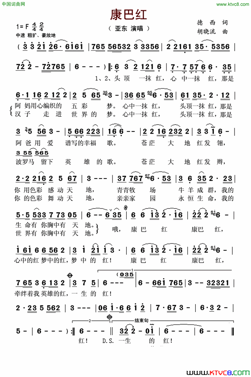 康巴红德西词胡晓流曲康巴红德西词 胡晓流曲简谱1