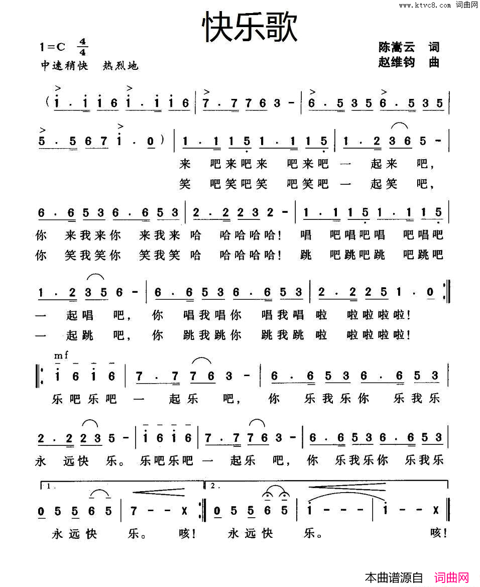 快乐歌陈嵩云词赵维钧曲快乐歌陈嵩云词 赵维钧曲简谱1