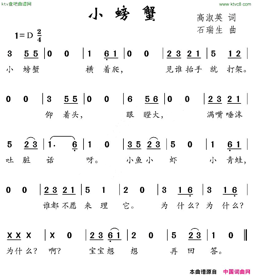 小螃蟹高淑英词石瑞生曲简谱1