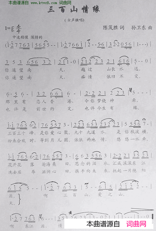 三百山情缘简谱1