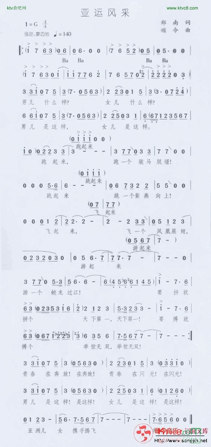 亚运风采简谱-颂今音乐演唱1