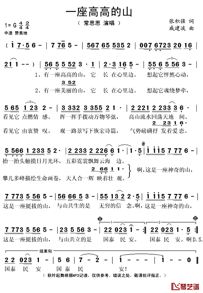 一座高高的山简谱(歌词)-常思思演唱-秋叶起舞记谱上传1