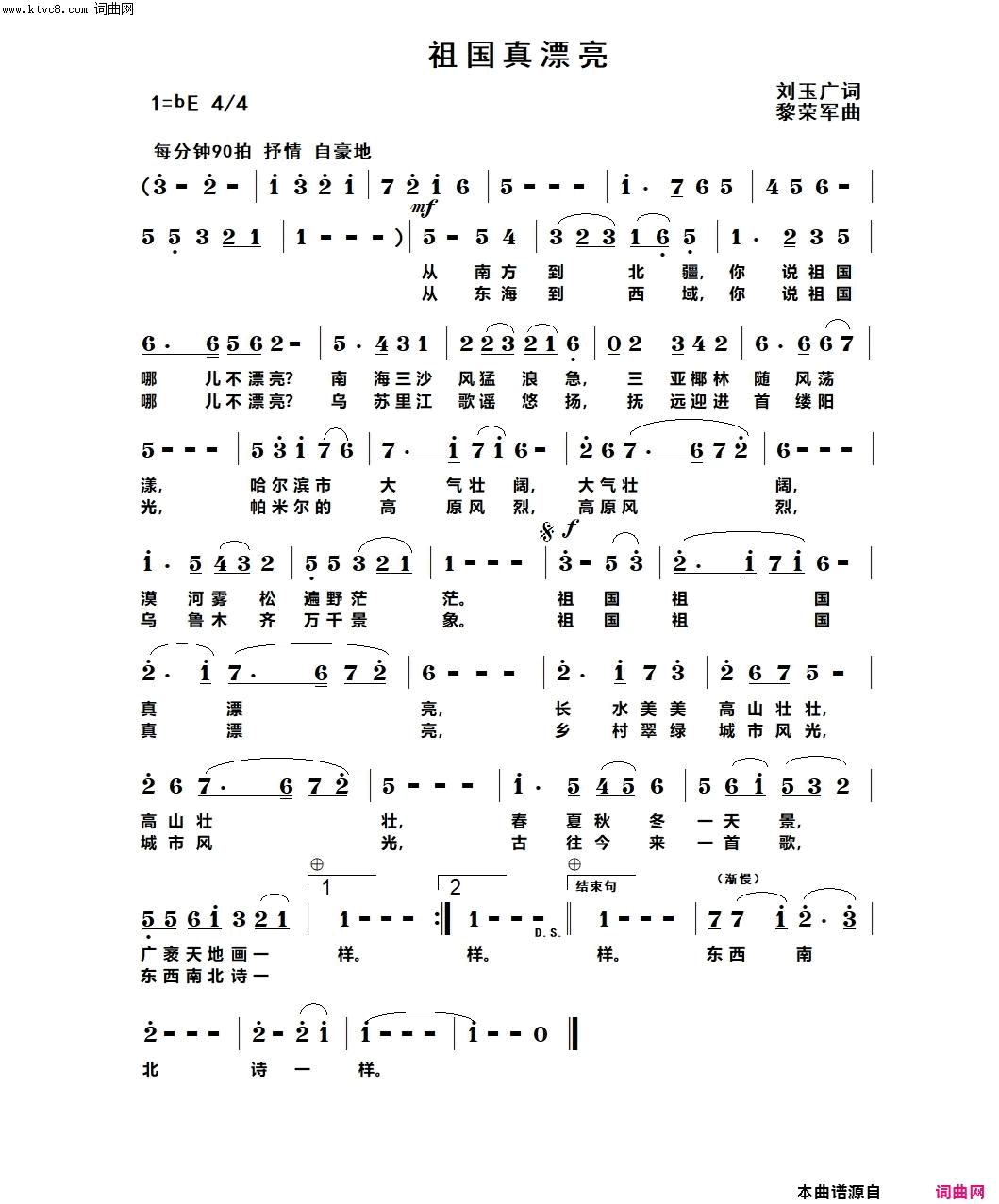 祖国真漂亮简谱1