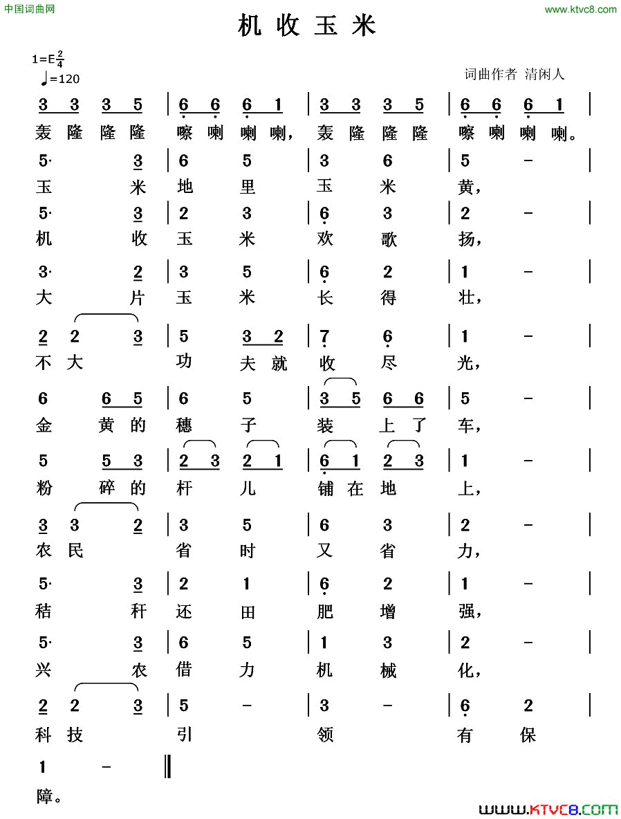 机收玉米简谱1