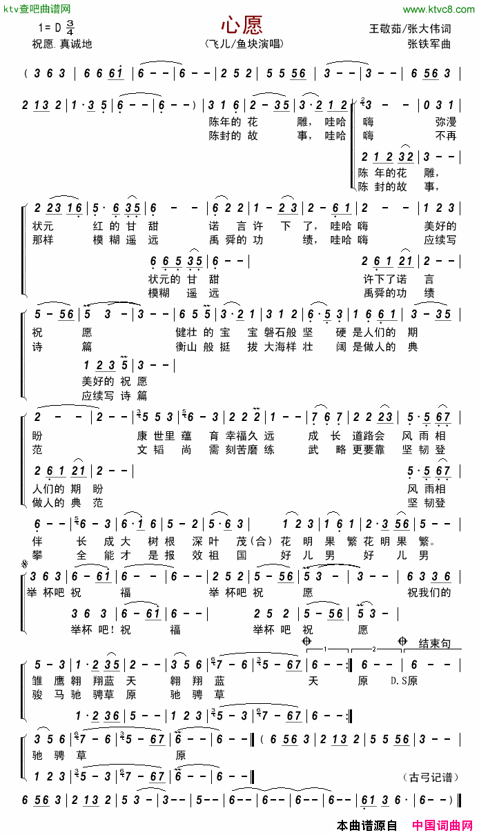 心愿飞儿/鱼块简谱-飞儿演唱-王敬茹、张大伟/张铁军词曲1