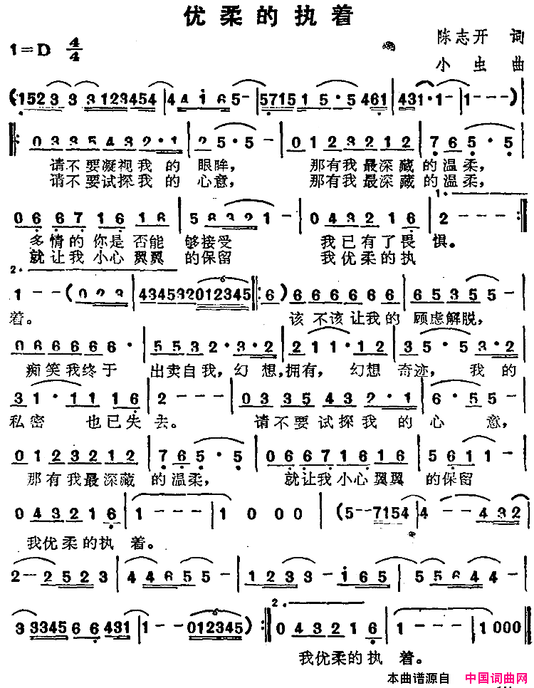 苏芮演唱金曲：优柔的执着简谱-苏芮演唱-陈志开/小虫词曲1