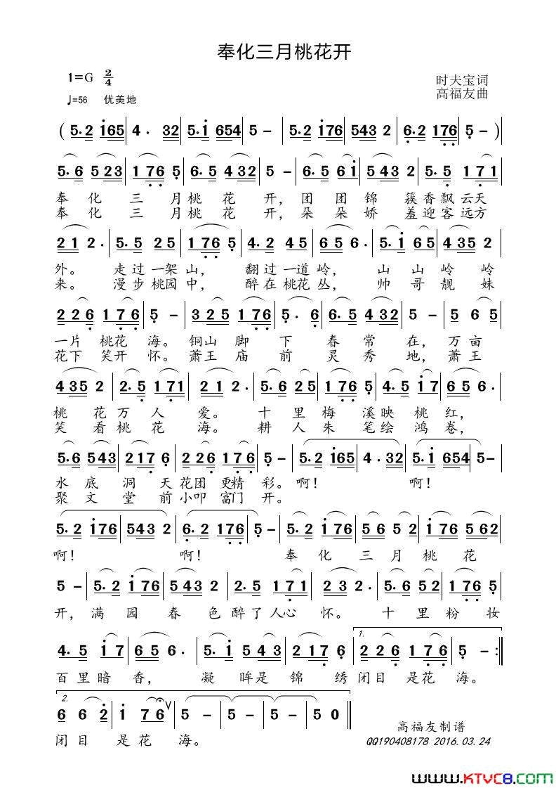 奉化三月桃花开简谱-俞迅爱演唱-时夫宝/高福友词曲1