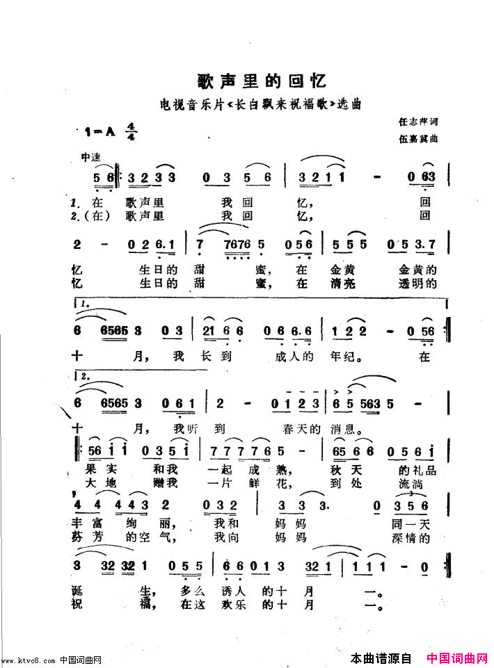 歌声里的回忆电视音乐片《长白飘来祝福歌》选曲简谱1