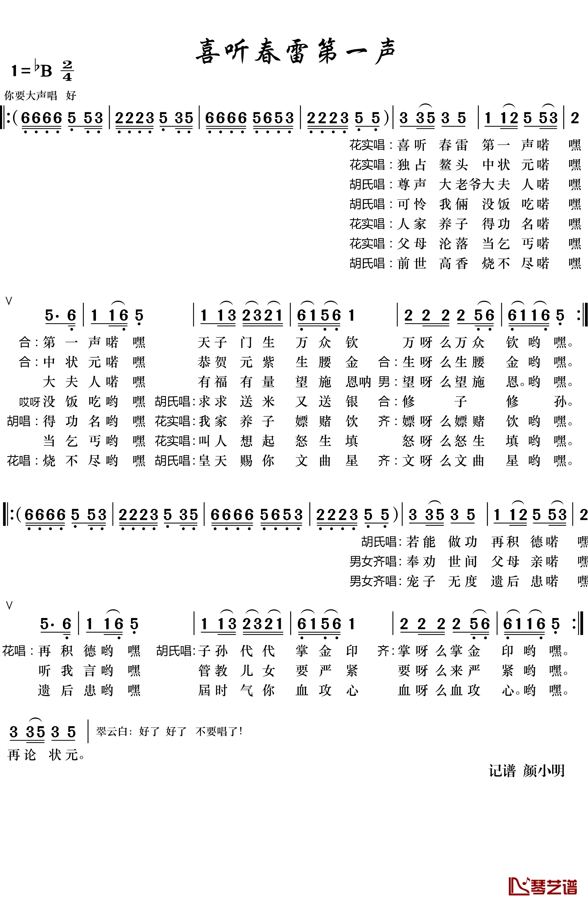 喜听春雷第一声简谱-赣南采茶戏《状元与乞丐》选曲1
