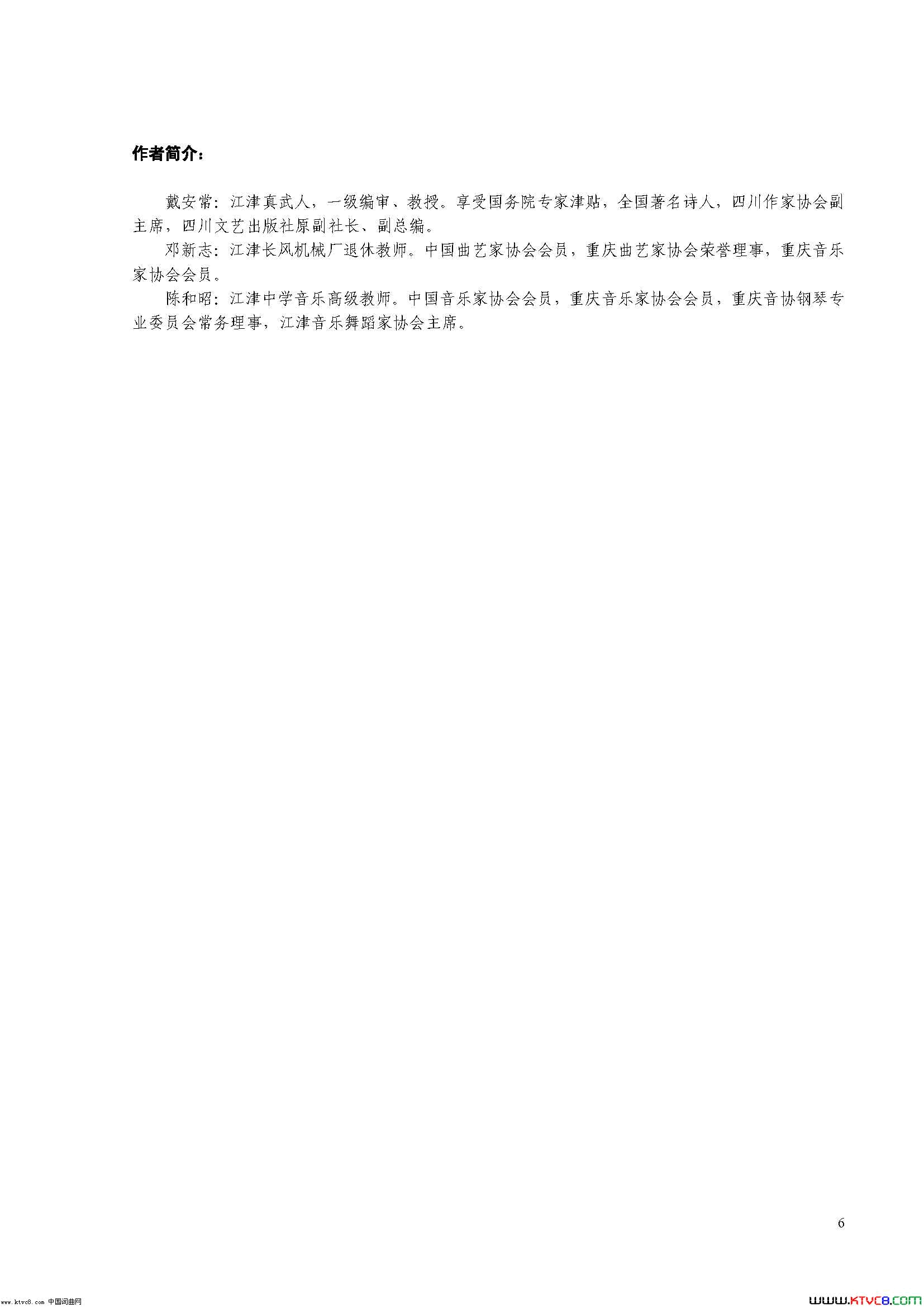 上坎爬坡重庆人男声四重唱简谱-岳凤华演唱-邓新志/陈和昭词曲1