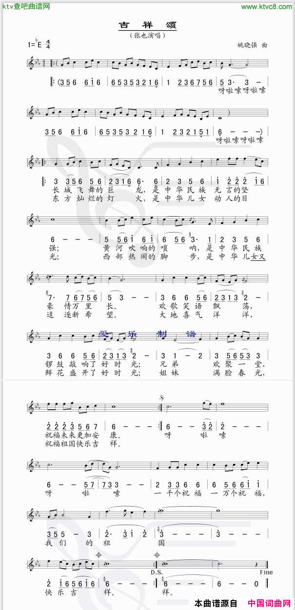 吉祥颂简谱-张也演唱-作曲：姚晓强词曲1