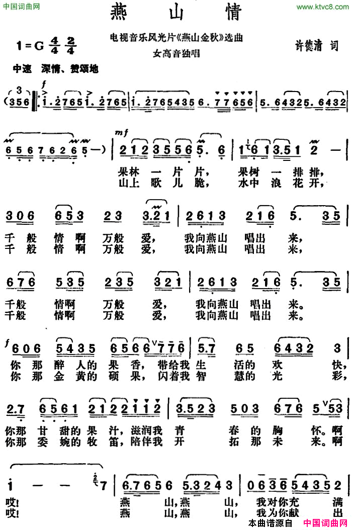 燕山情电视音乐风光片《燕山金秋》选曲电视音乐风光片《燕山金秋》选曲简谱1
