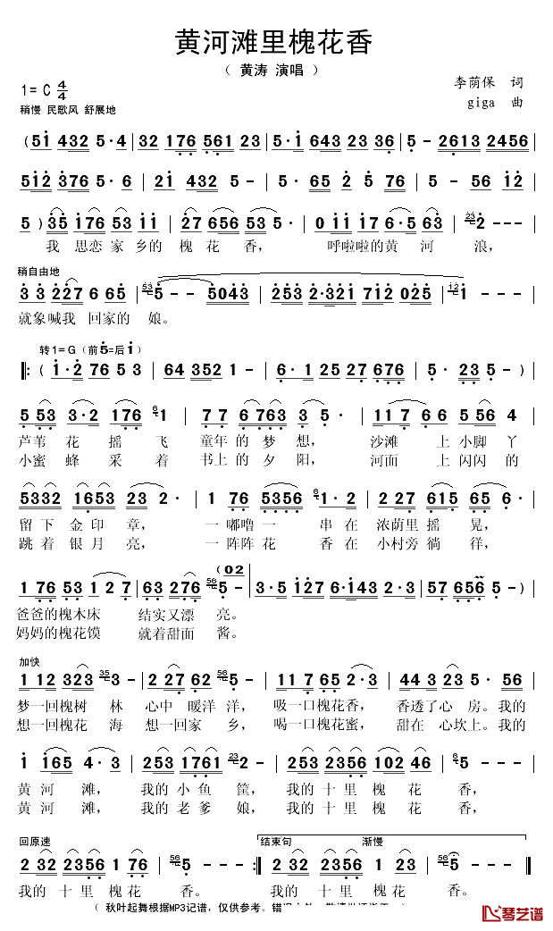 黄河滩里槐花香简谱(歌词)-黄涛演唱-秋叶起舞记谱1