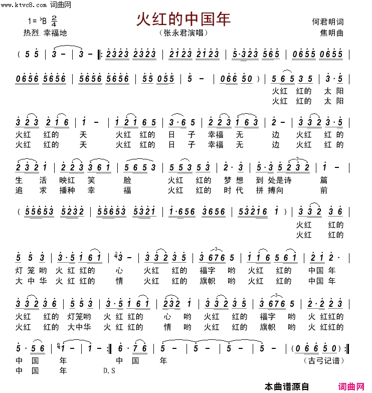 火红的中国年简谱-张永君演唱-何君明/焦明词曲1