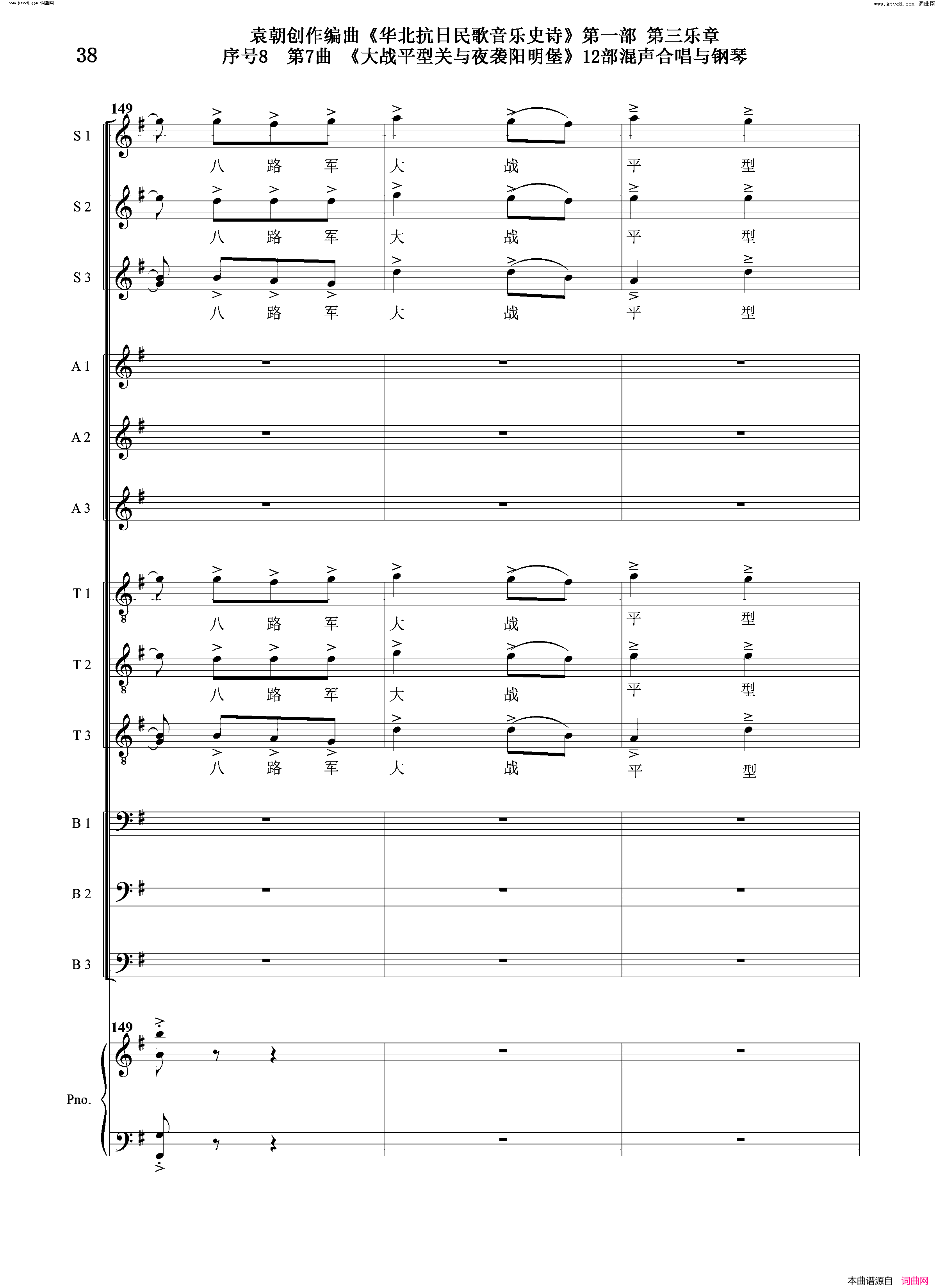 大战平型关与夜袭阳明堡序号8第7曲Ⅰ合唱团与钢琴简谱1