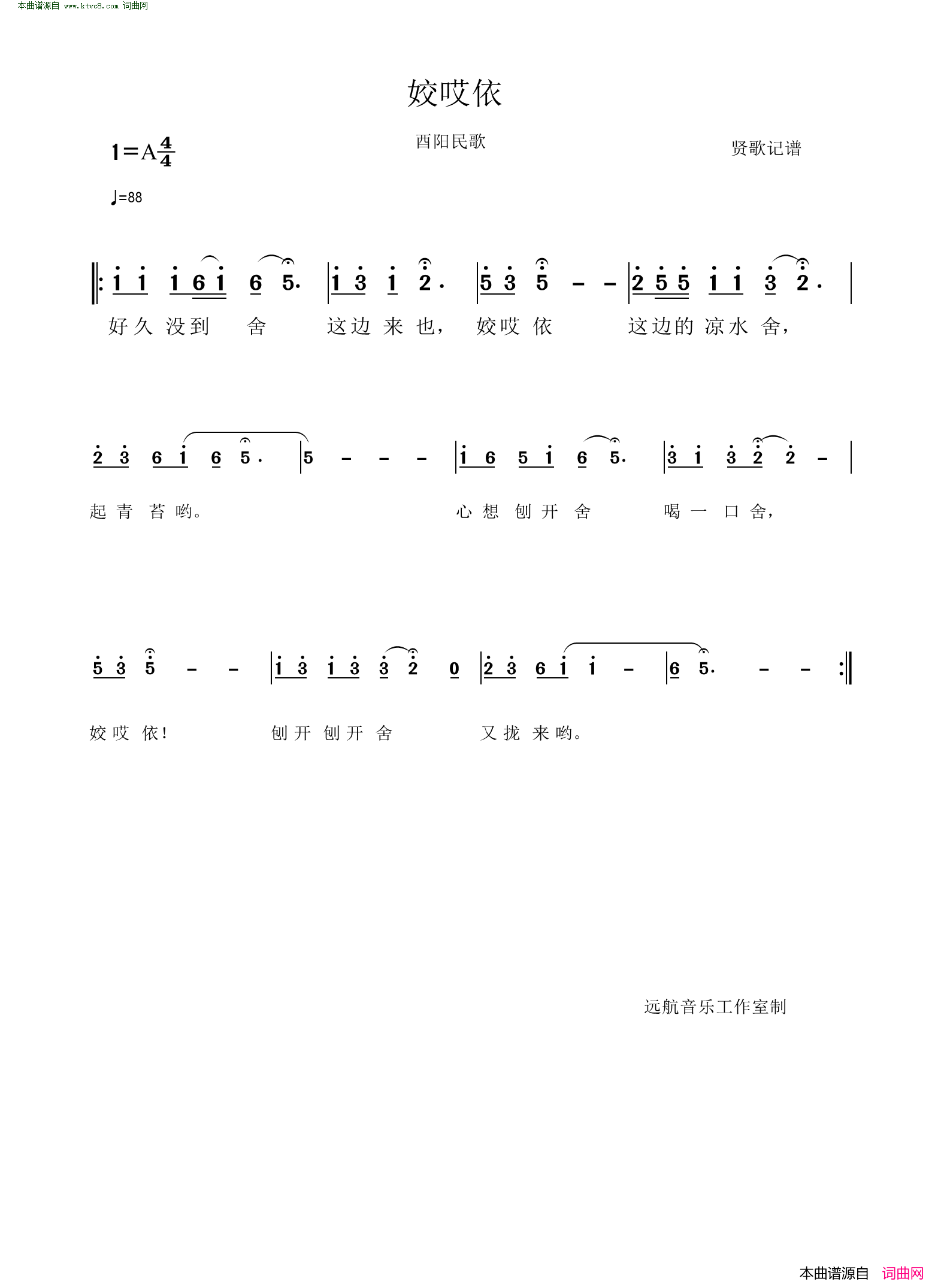 娇哎依简谱1