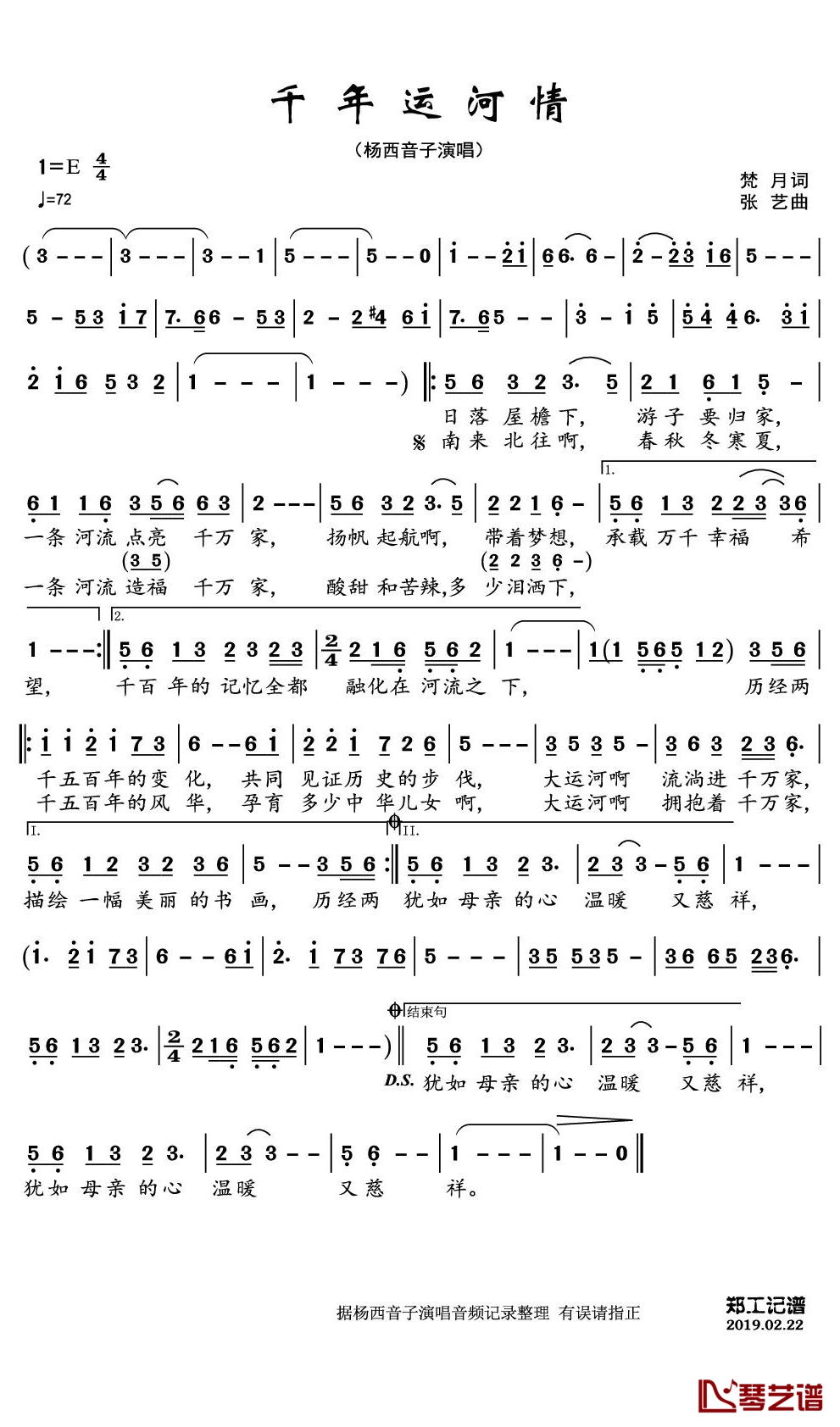 千年运河情简谱(歌词)-杨西音子演唱-郑工1944上传1