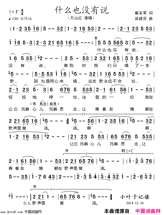 什么也没有说简谱-万山红演唱-戴安常/谷建芬词曲1