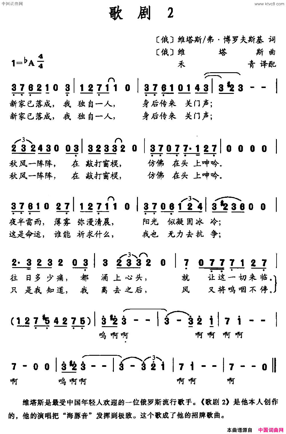 歌剧2禾青译配歌剧2禾青 译配简谱-维塔斯演唱-作曲：维塔斯词曲1