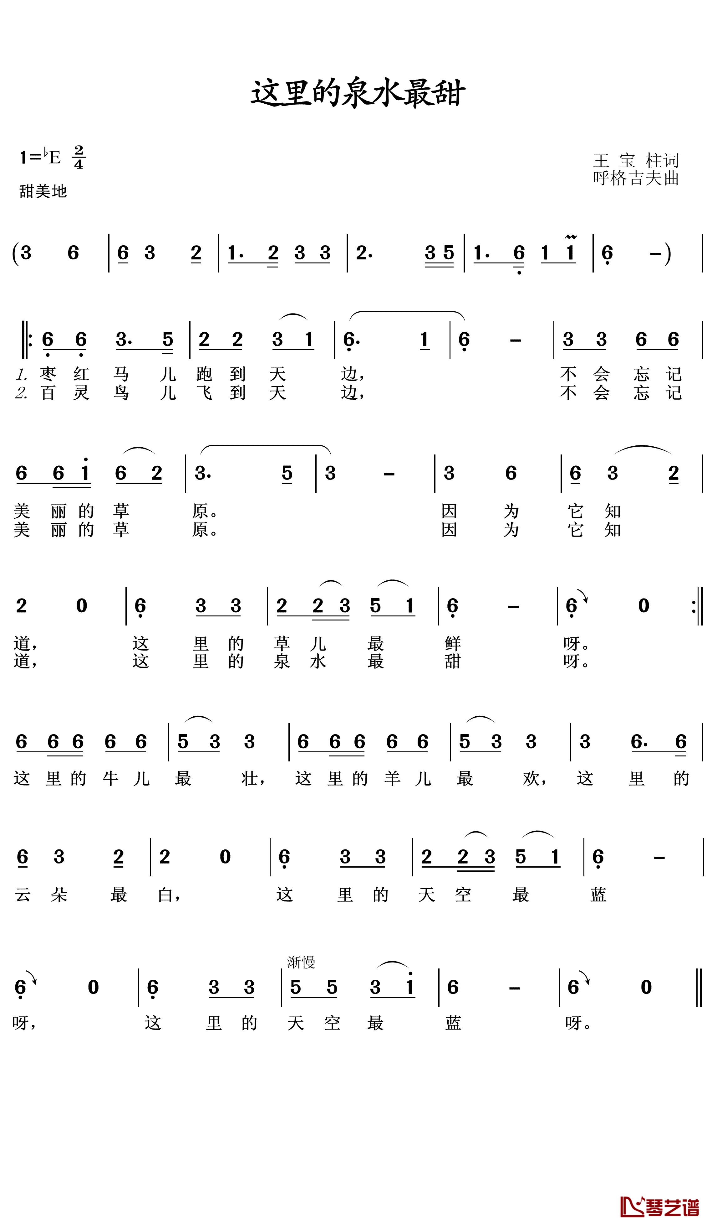 这里的泉水最甜简谱(歌词)-王wzh曲谱1