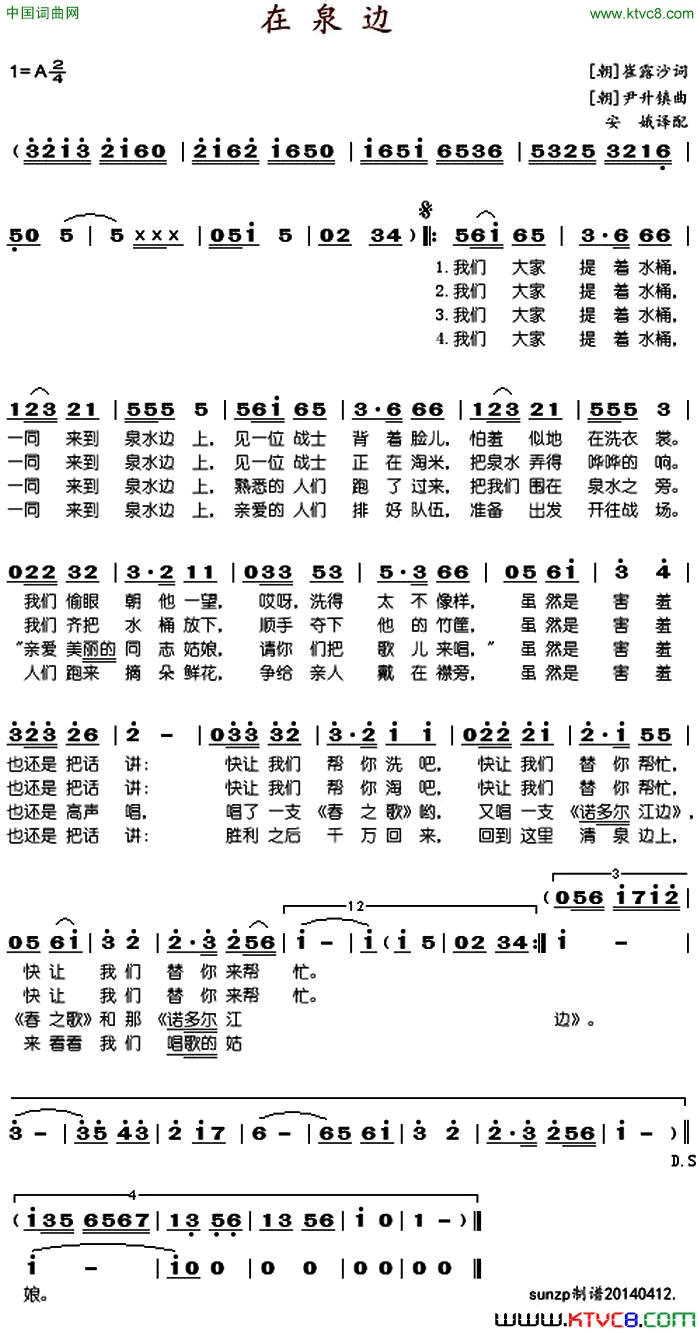 在泉边简谱1