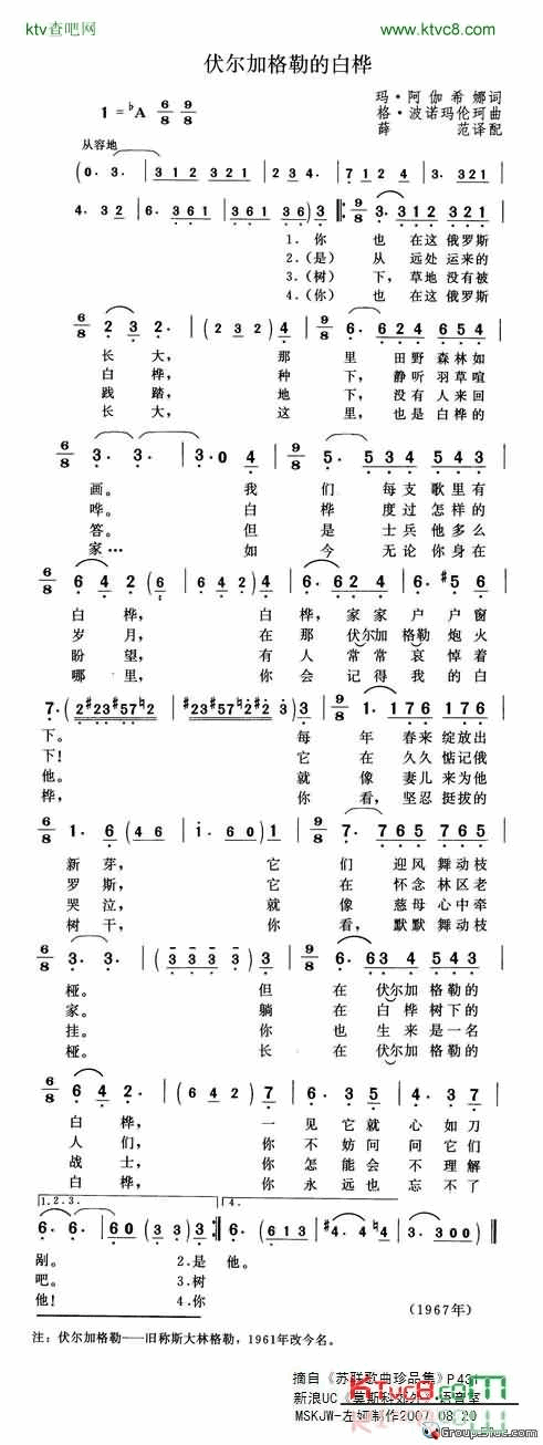 伏尔加格勒的白桦简谱-柳德米拉·济金娜演唱1